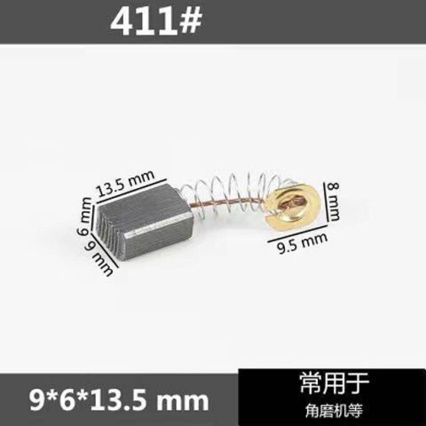 电动工具原厂碳刷手电钻锤镐角磨机切割机锯铝机通用炭刷各种型号