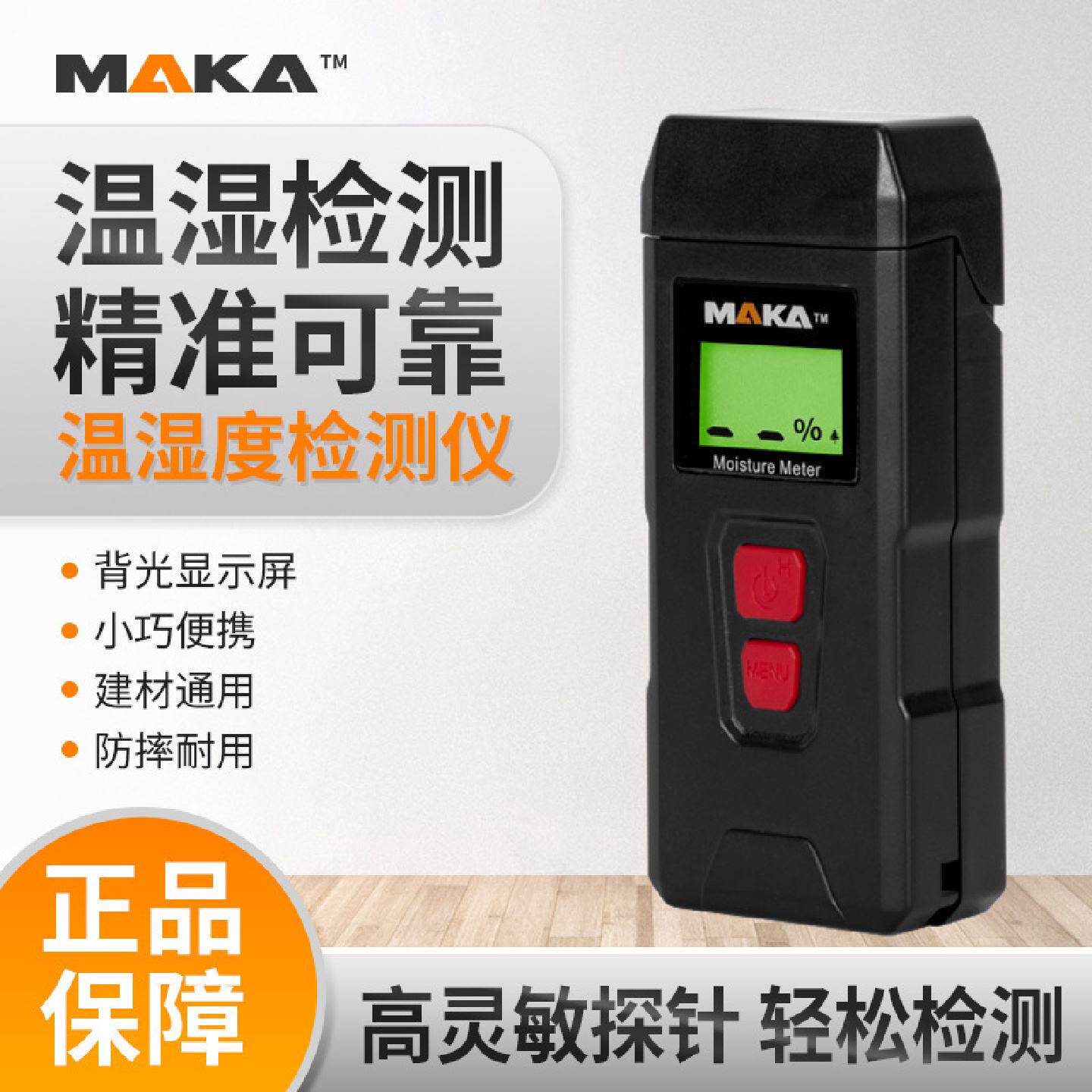 马卡直销数字湿温度检测仪防水防尘便携式灵敏检测仪水分测量仪