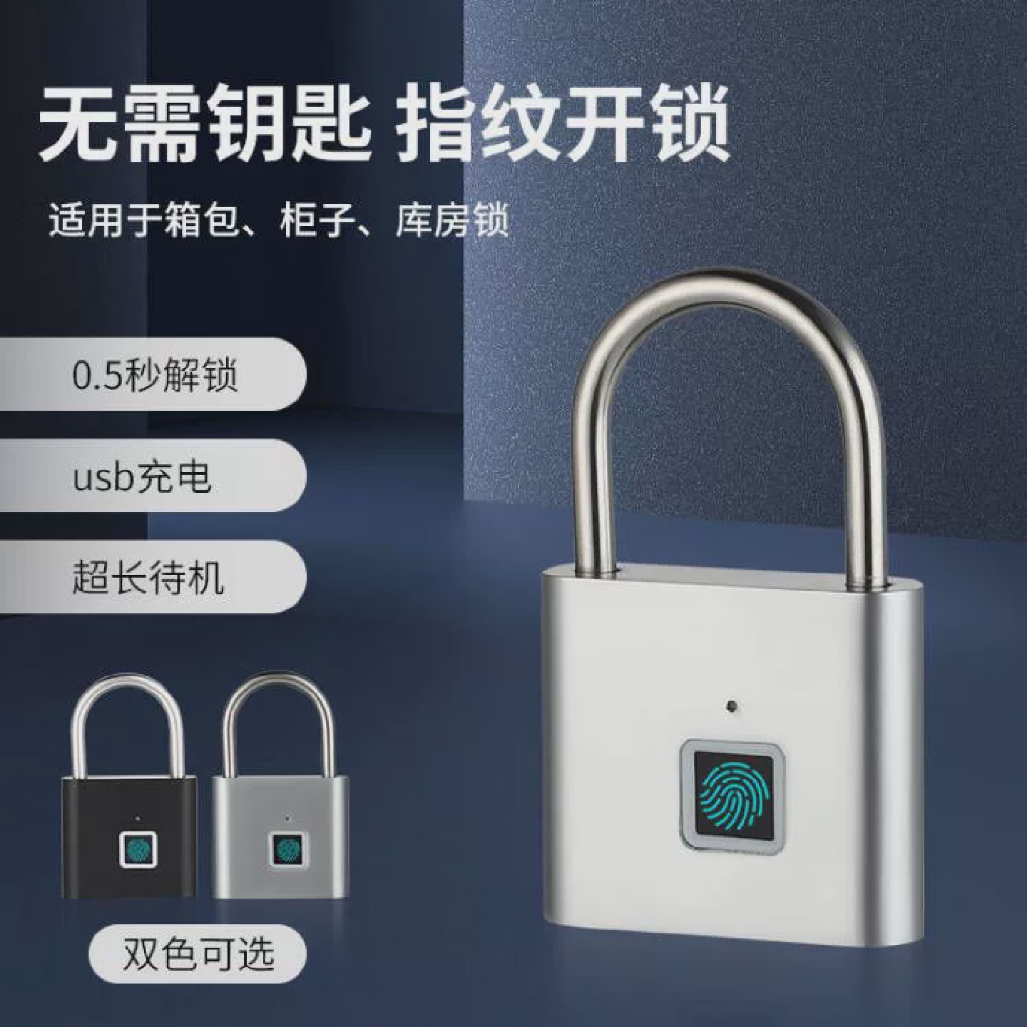 智能指纹挂锁抽屉储物柜门学生宿舍家用指纹挂锁智能电子挂锁头