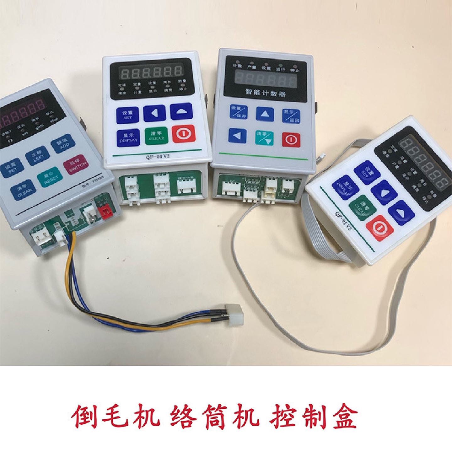 倒毛机面板槽筒机控制盒络筒机面板QF01FD16BFD16C