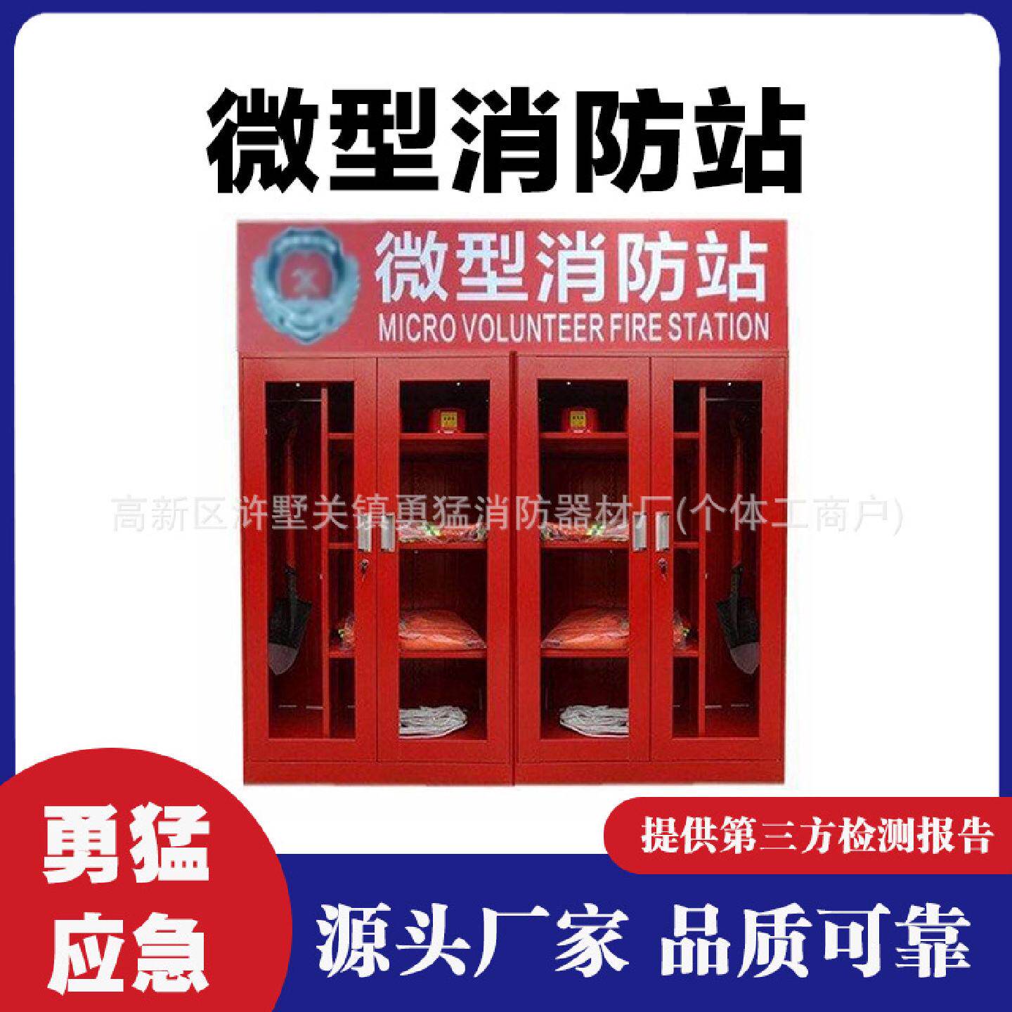微型消防站器材柜全套消防柜展示柜室外工地消防应急物资工具柜