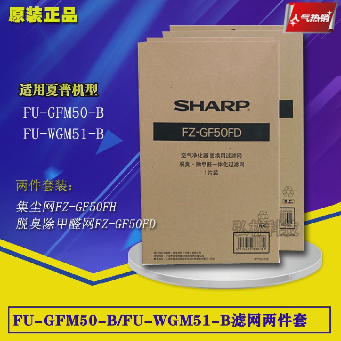 夏普空气净化器滤网FU-GFM50/WGM51-B全套滤芯FZ-GF50FD/FH捕蚊机
