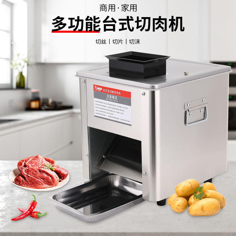 电动商用家用切肉机切肉片肉丝机 绞肉沫机 不锈钢小型切肉机