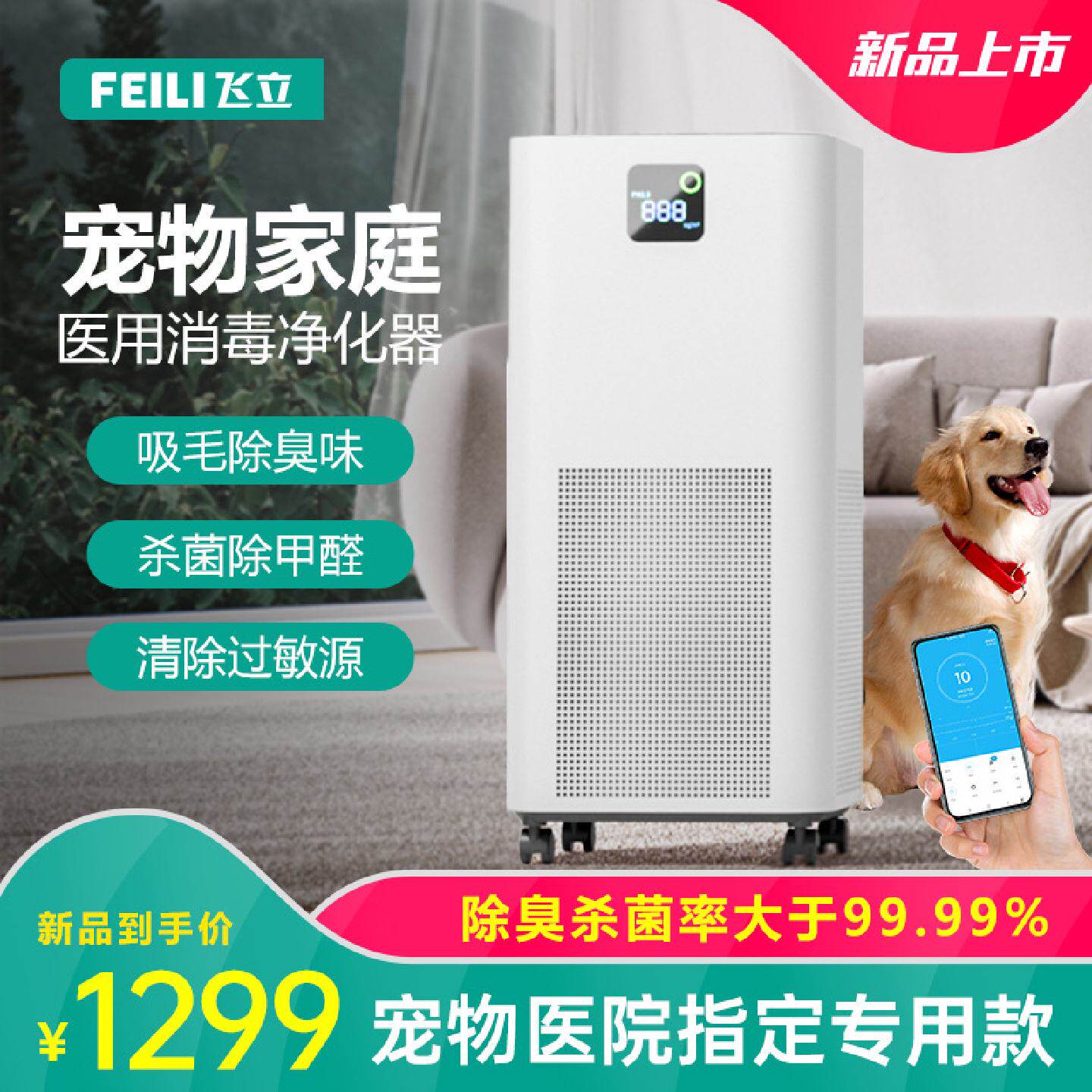 飞立家庭用空气净化器全自动除臭味家用除甲醛净化消毒器除烟雾