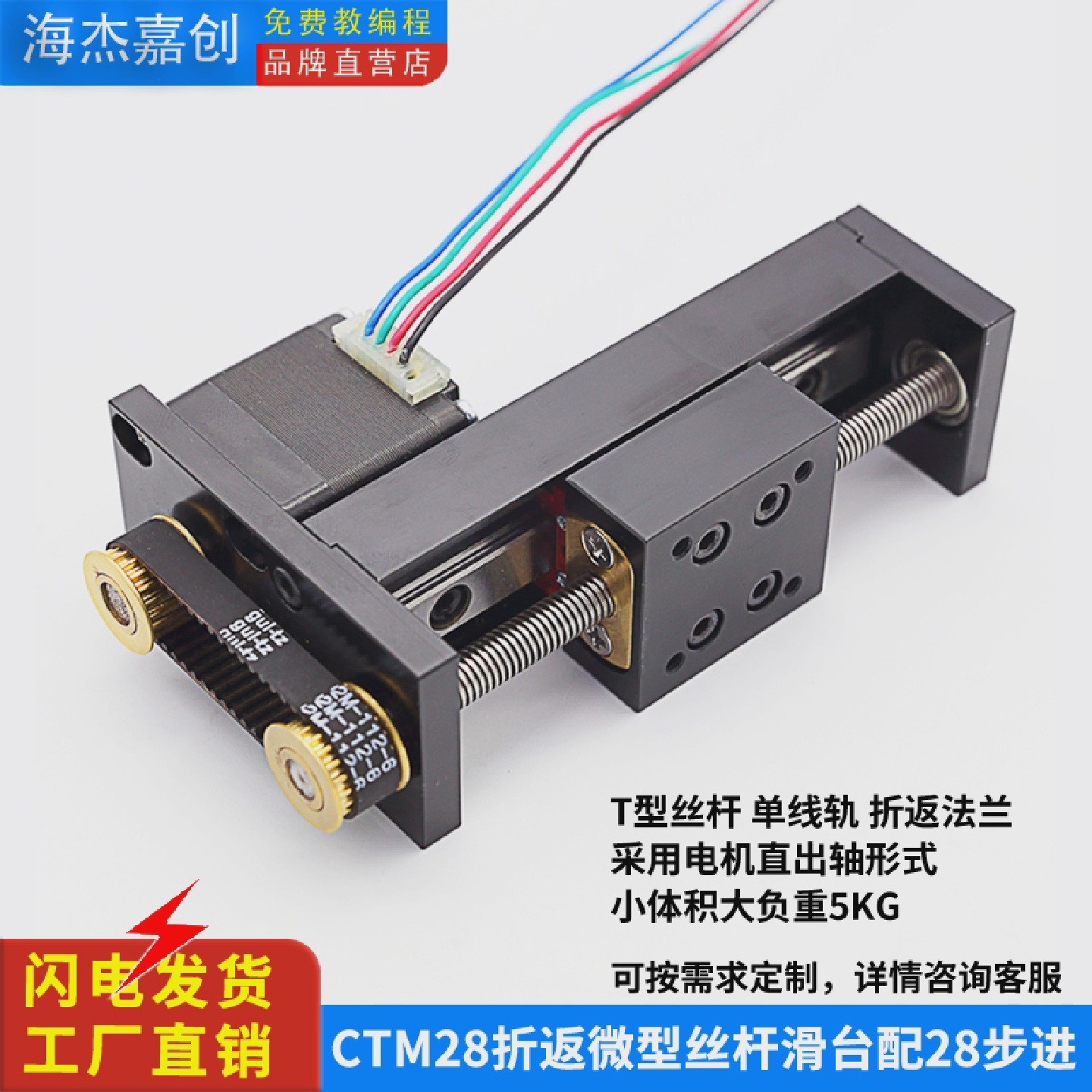 滚珠丝杆滑台微型28步进马达十字直线线导轨模组电动折返梯形工作