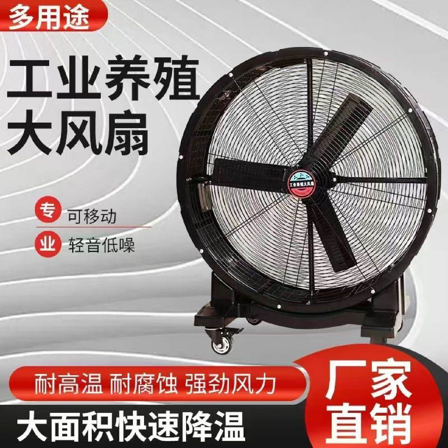 工业风扇大风力扬谷扇工厂车间养殖降温农用移动式大功率风扇风机