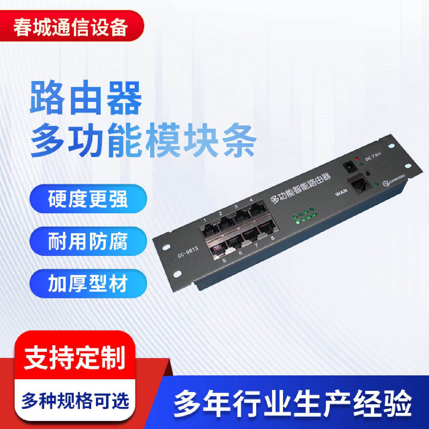 CC-9RTX宽带路由器多功能模块条多媒体信息弱电箱9口网络模块