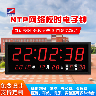 智兴GPS时钟卫星北斗4G校时万年历Wifi网络授时同步电子钟挂钟