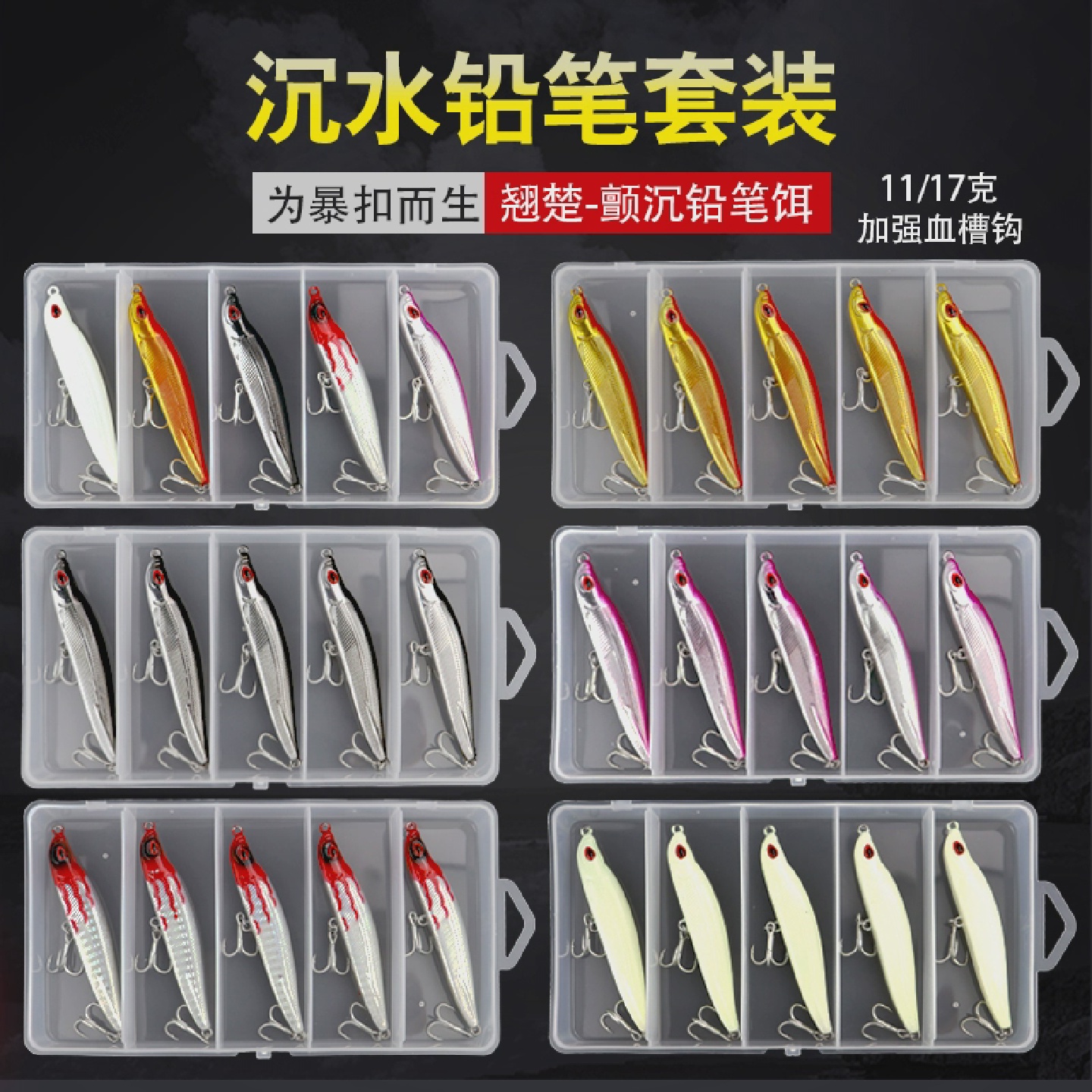 远投沉水铅笔路亚饵套装翘嘴鲈鱼假饵淡水海钓通杀鳡鱼狗鱼彷生饵