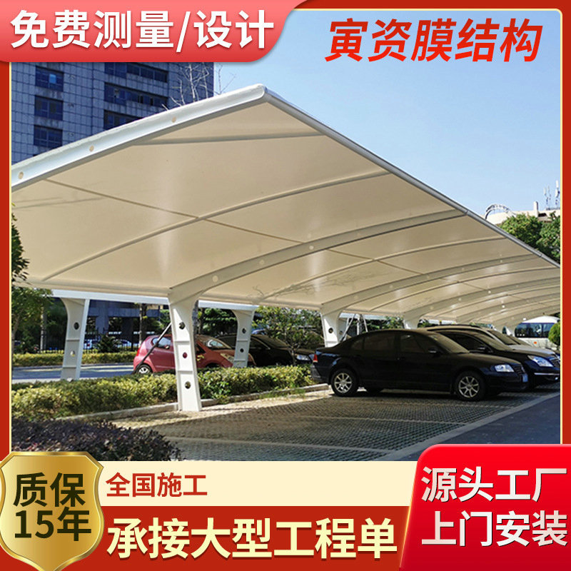 膜结构车棚停车棚双开汽车遮阳雨棚小区停车棚电动车充电桩停车棚