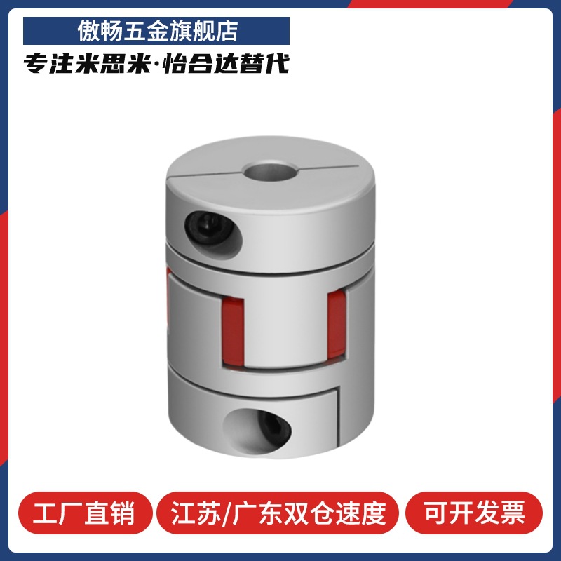 联轴器 DEP11 DCL01-D14/D20/D30/D40/55/65-R/B-d14-e15-d10/d12