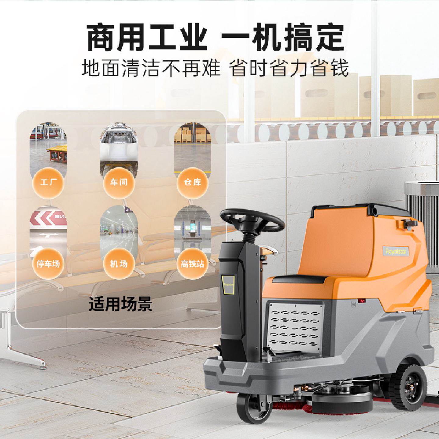 荣事达工业驾驶式洗地机商用工厂车间用仓库商场专用扫地车洗地机