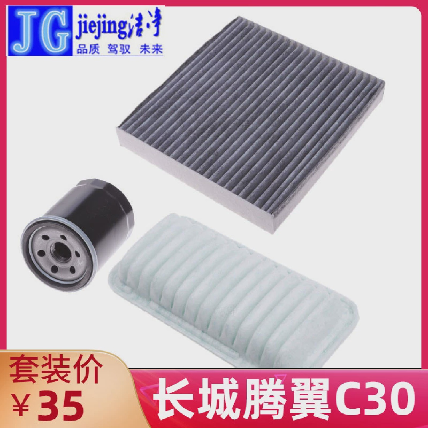 适配长城腾翼C30C20R哈弗H1三滤套装空气滤芯空调滤清器机油格