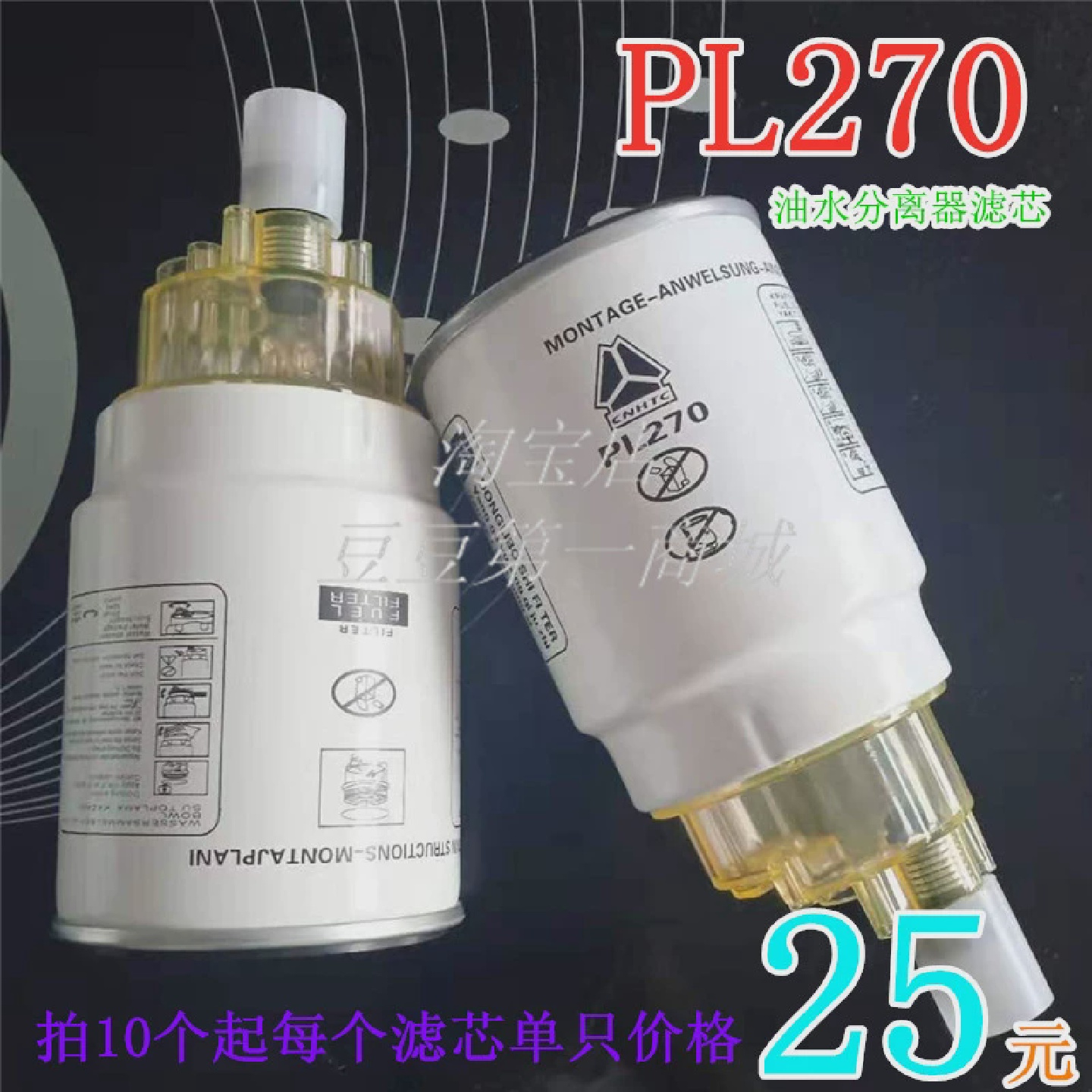 PL270燃油/油水分离PL270X挖机柴油滤芯滤清器过滤杯保养配件
