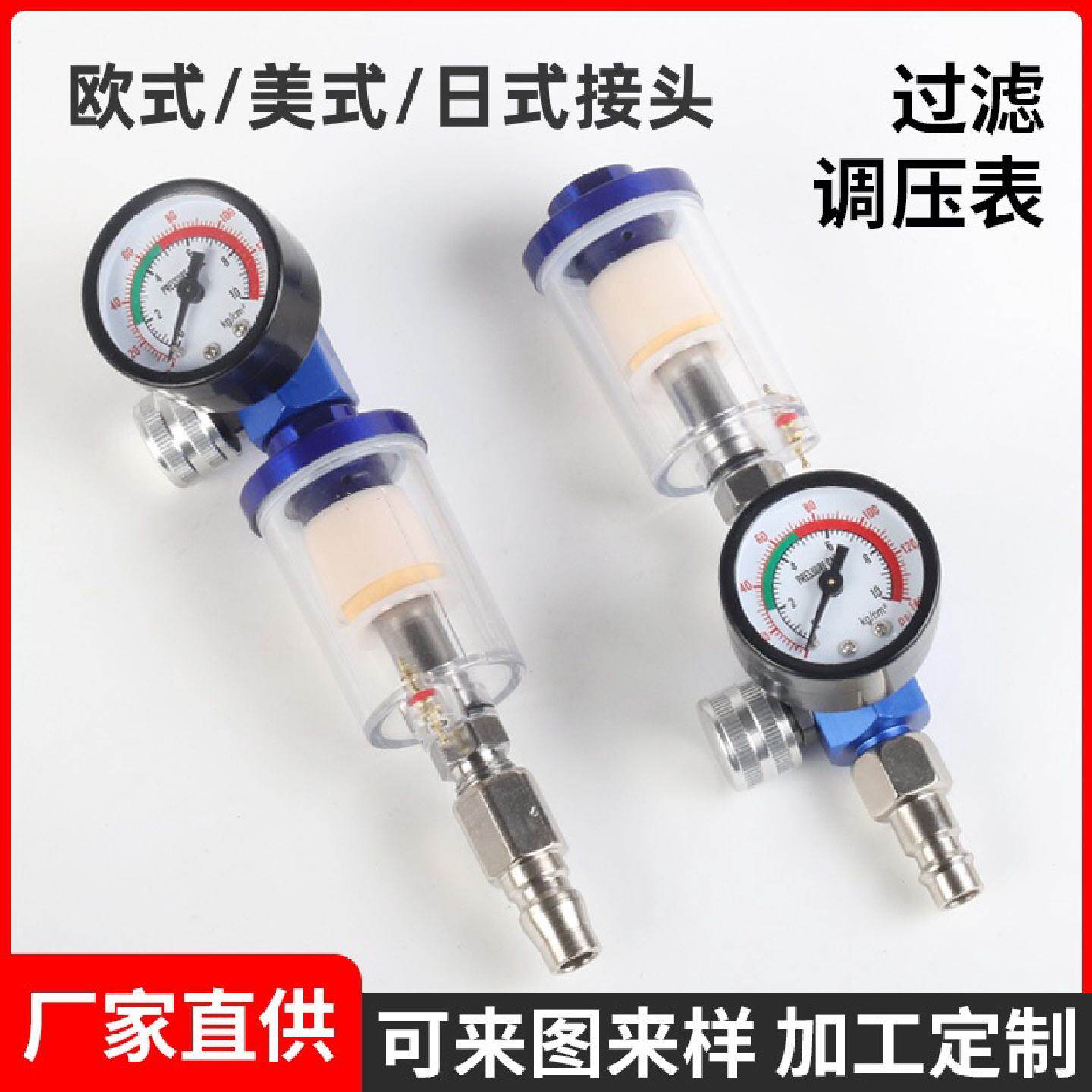 空气压力调节器 调压阀水阁 油水分离器 油漆喷枪调压表 过滤器