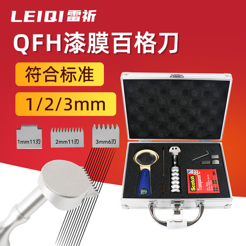雷祈QFH型漆膜百格刀漆膜划格器刀片涂层油漆喷塑附着力测试仪套