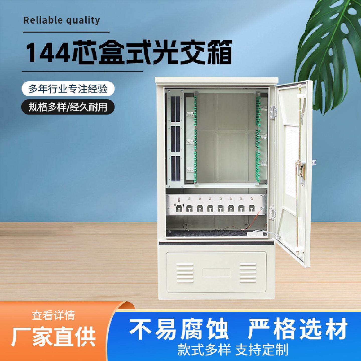 144芯盒式光交箱室外防水光交箱光缆交接箱落地式光纤分纤箱144芯