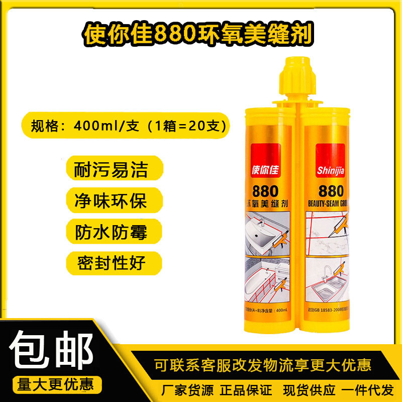 包邮使你佳880双组份真瓷美缝剂防水防霉墙砖地砖勾缝填缝真瓷胶