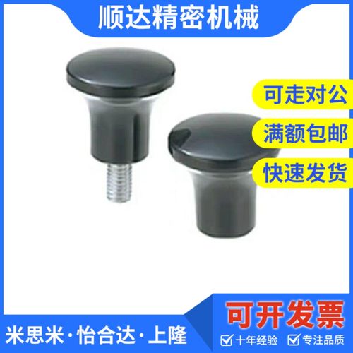 替代热销蘑菇头旋钮C-NMM/NMF5/6/8-17/2125/33塑料铝合金蘑菇头