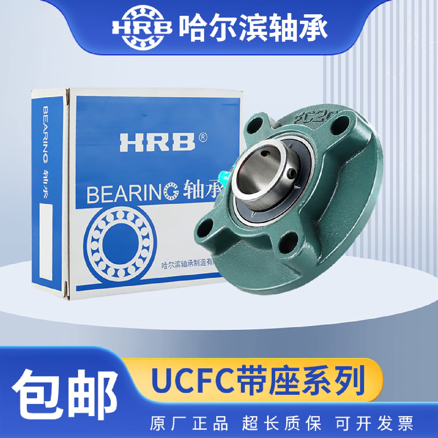 HRB哈尔滨外球面带座轴承UCFC217 218 圆形底座固定座正品