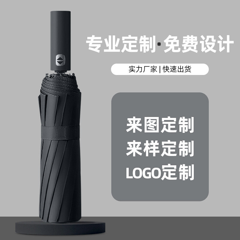 厂家直销全自动雨伞定制来图定制免费设计快速打样大货拿样晴雨伞