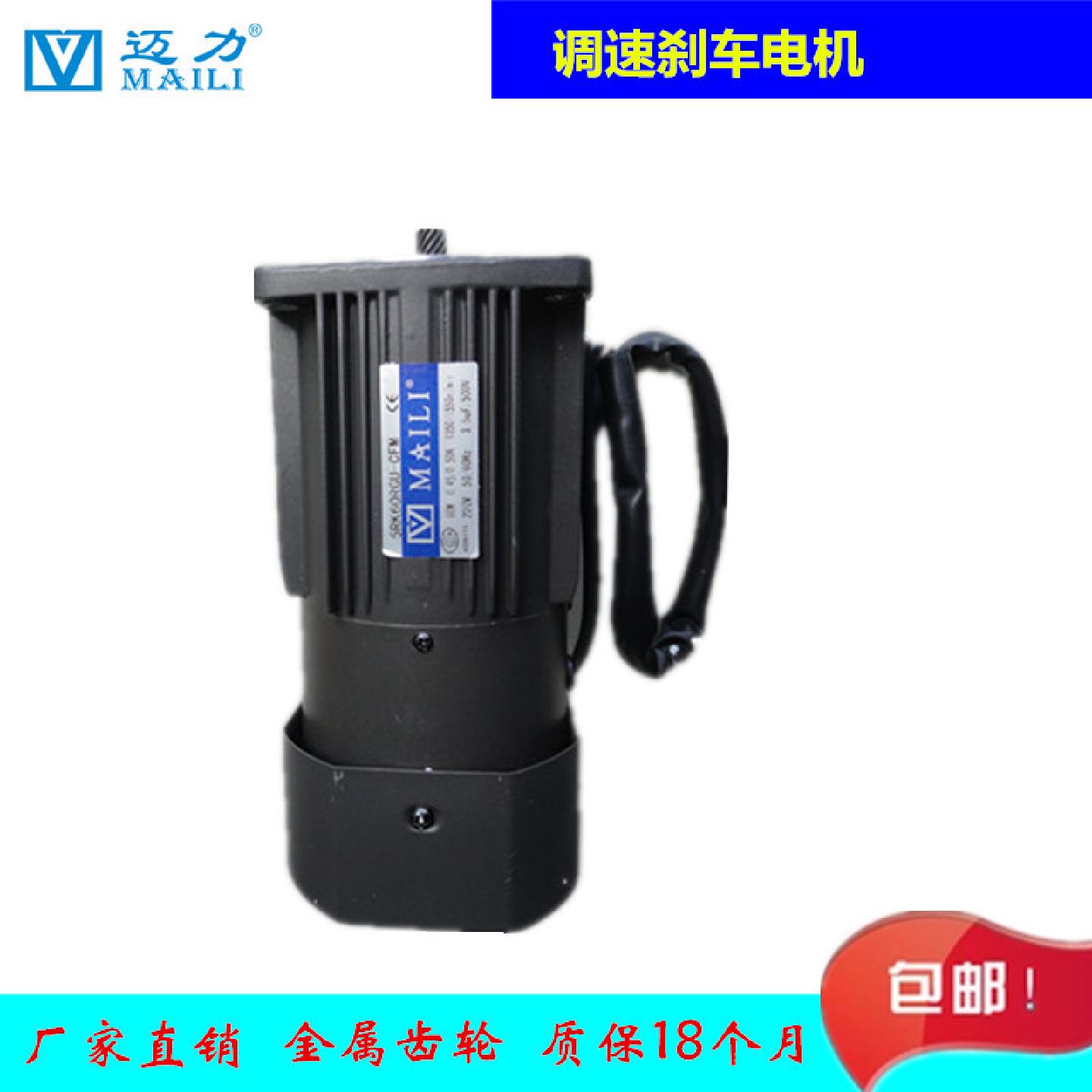 迈力90W/120W齿轮减速电机380V交流调速电机220V刹车变速可逆马达