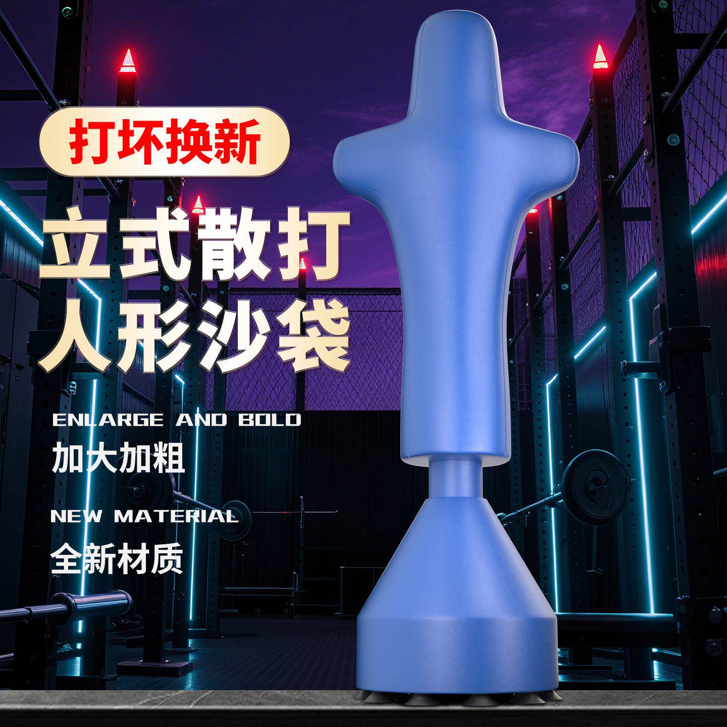 海绵假人沙袋拳击训练器材橡胶人拳靶减压心理宣泄搏击不倒翁沙袋