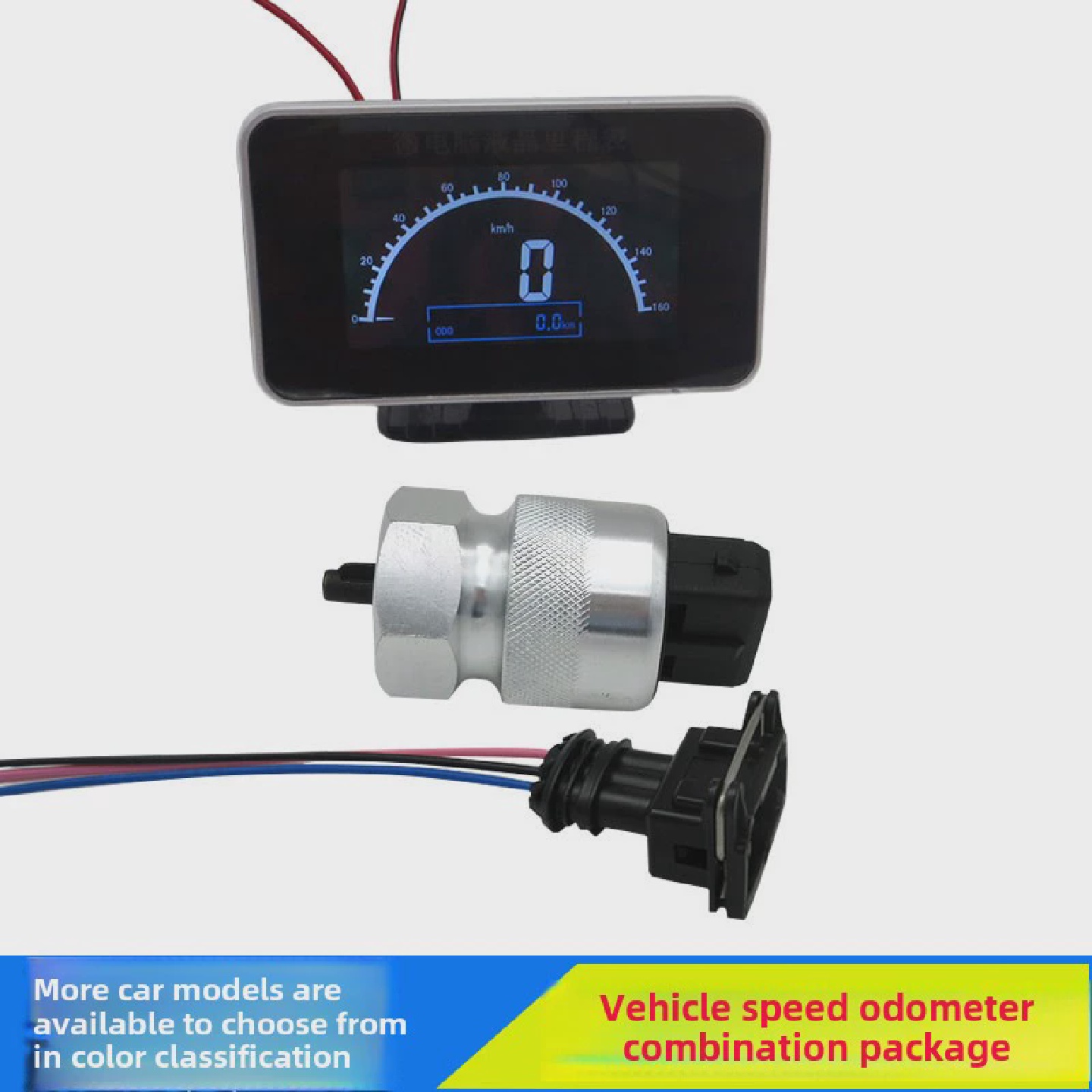 汽车码表显示器里程表套装数显速度表改装带车速传感器12V24V通用