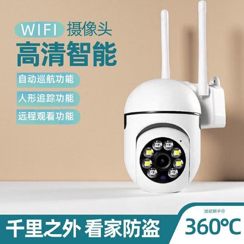 家用无线摄像头室外全彩智能户内外监控360度WIFI超高清跨境爆款