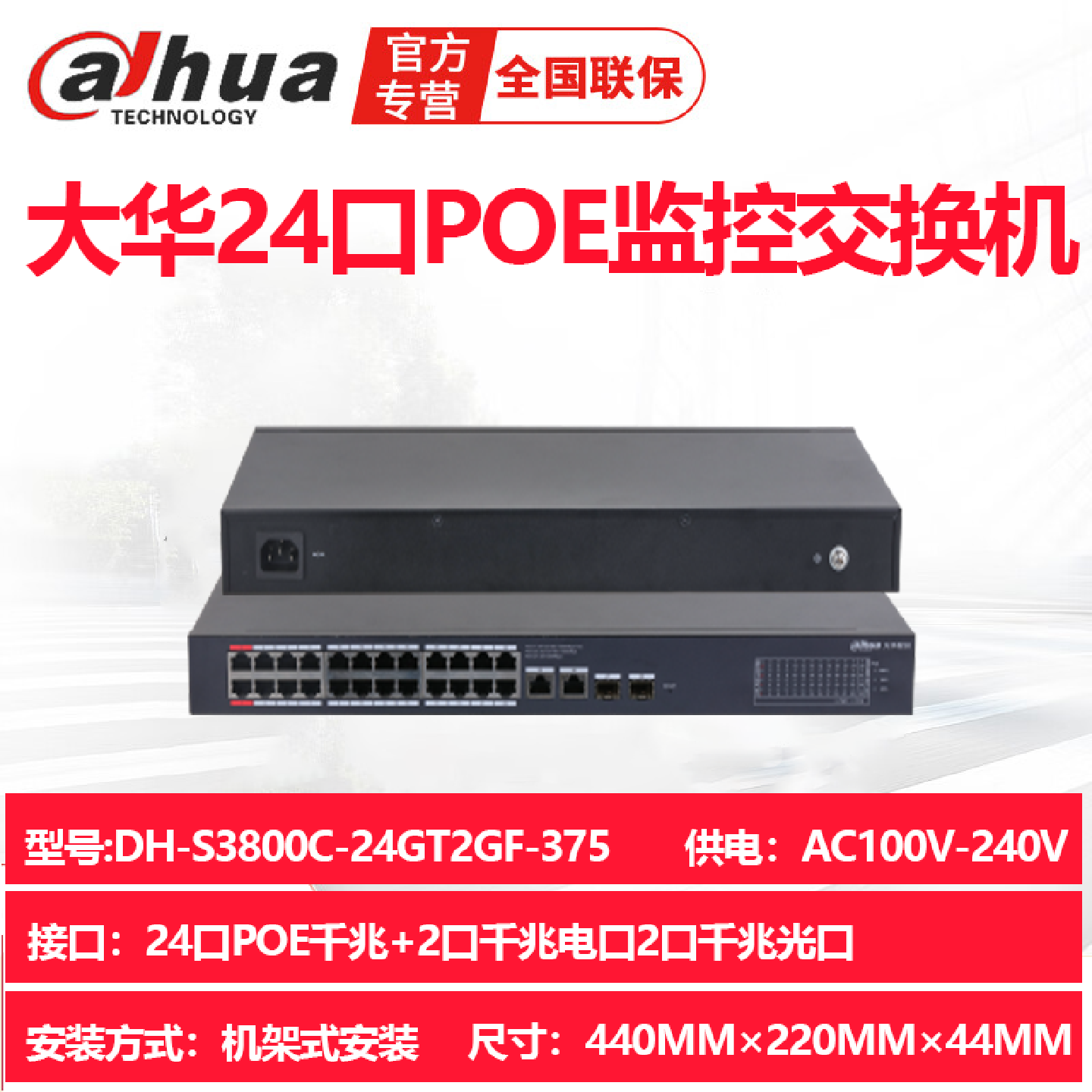 DH-S3800C-24GT2GF-375大华24口POE千兆交换机2光口