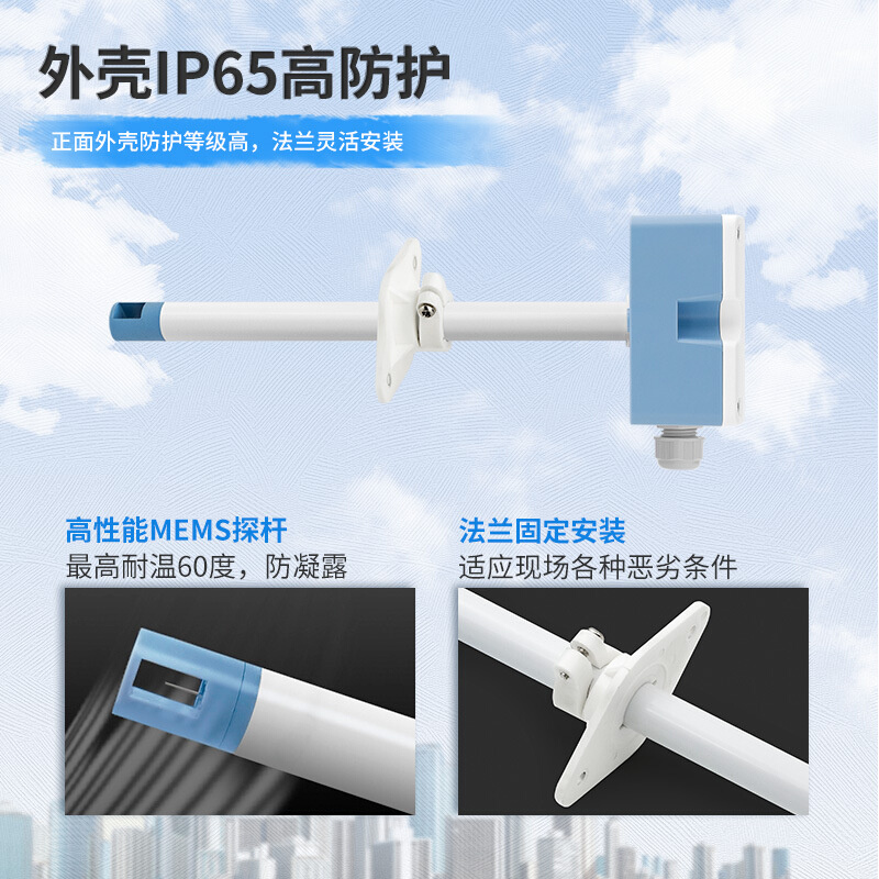 LFS10风速传感器 风量变送器风速测量仪 风管型高精度测风速计