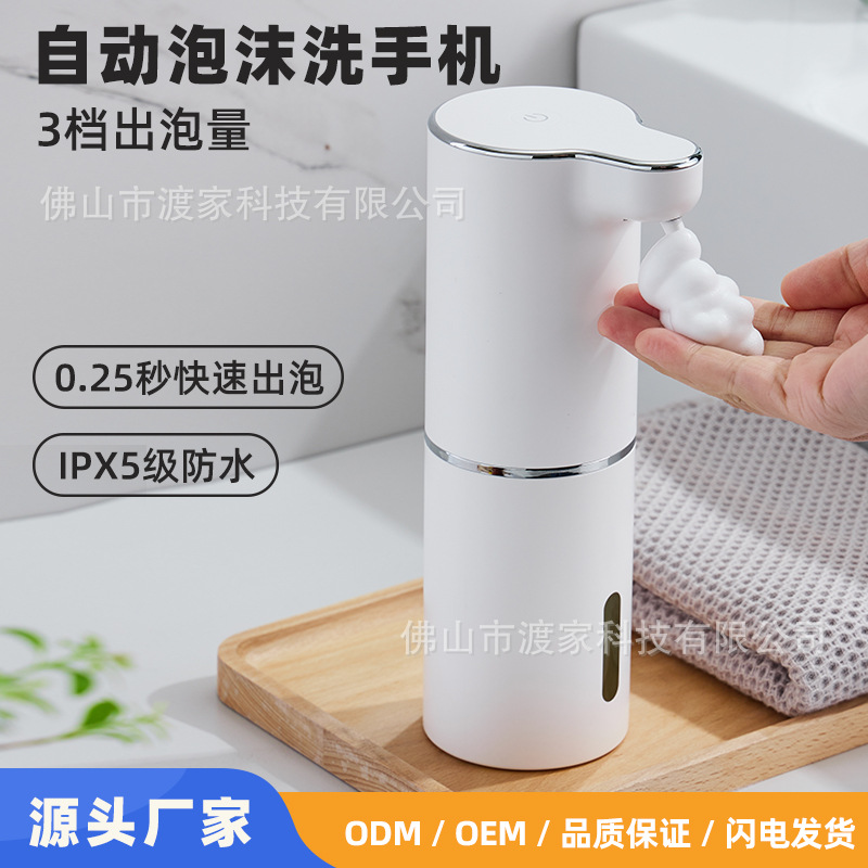 自动洗手液机感应器电动泡沫洗手机家用智能给皂液器壁挂