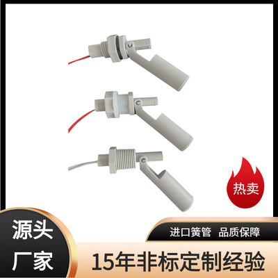 定制耐腐侧装浮球开关 鸭嘴式浮球液位开关侧平式水位控制器
