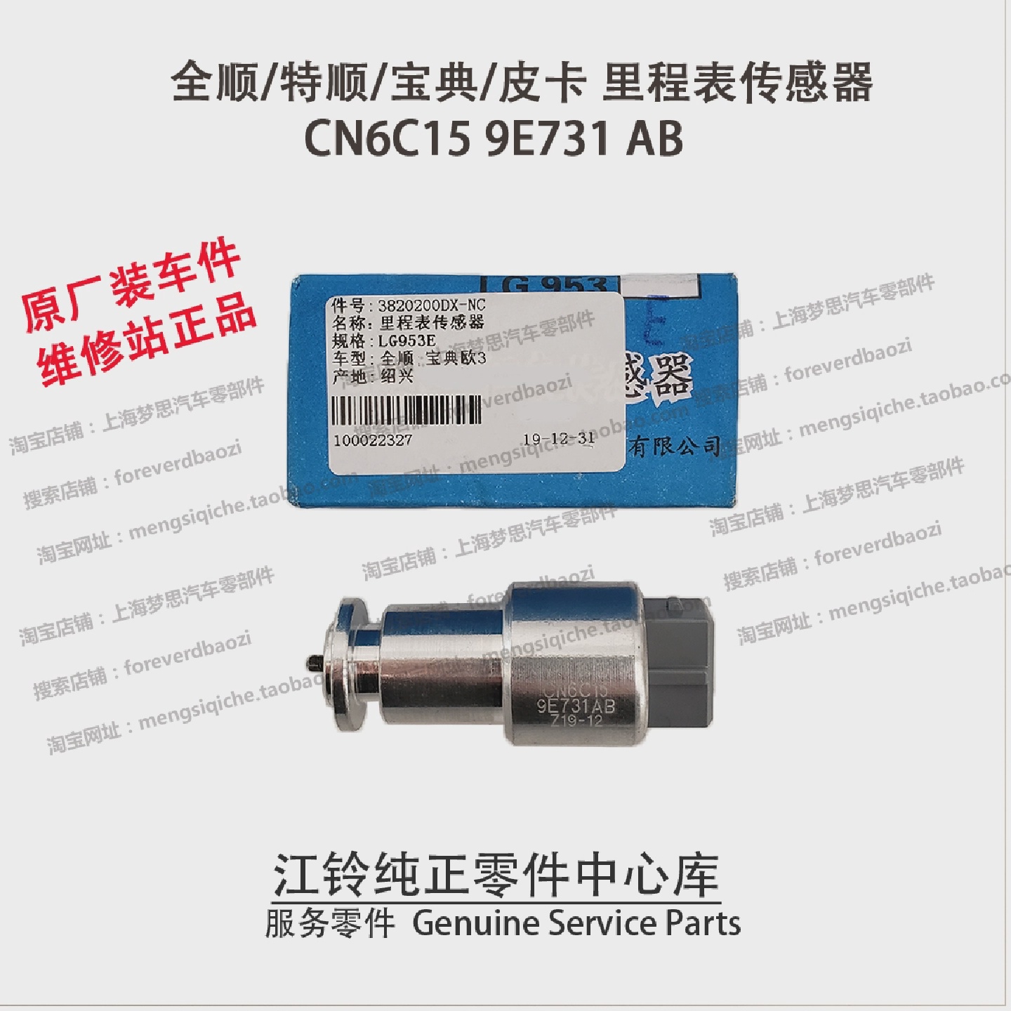 全顺里程表传感器特顺咪表传感器宝典里程表感应器欧3速度传感器