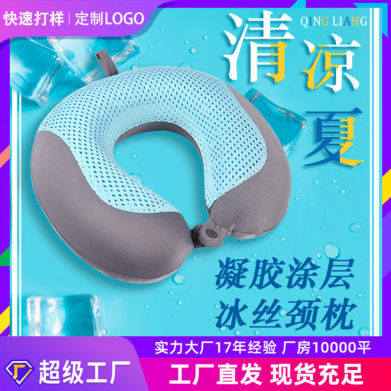 U型枕头冰凉枕凝胶u型枕记忆枕夏季冰枕凉爽旅行颈枕办公室午睡枕