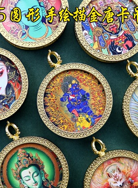 手绘描金藏式唐卡五台山五爷新款圆形金色嘎乌盒吊坠随身小唐卡