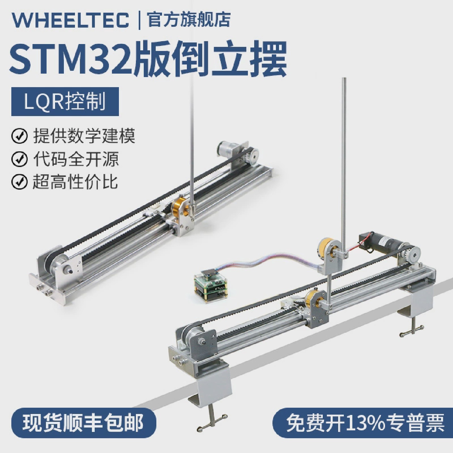 Ip570/870线性倒摆Lqr自动摆动Pid能量控制器Stm32版本旋转倒摆