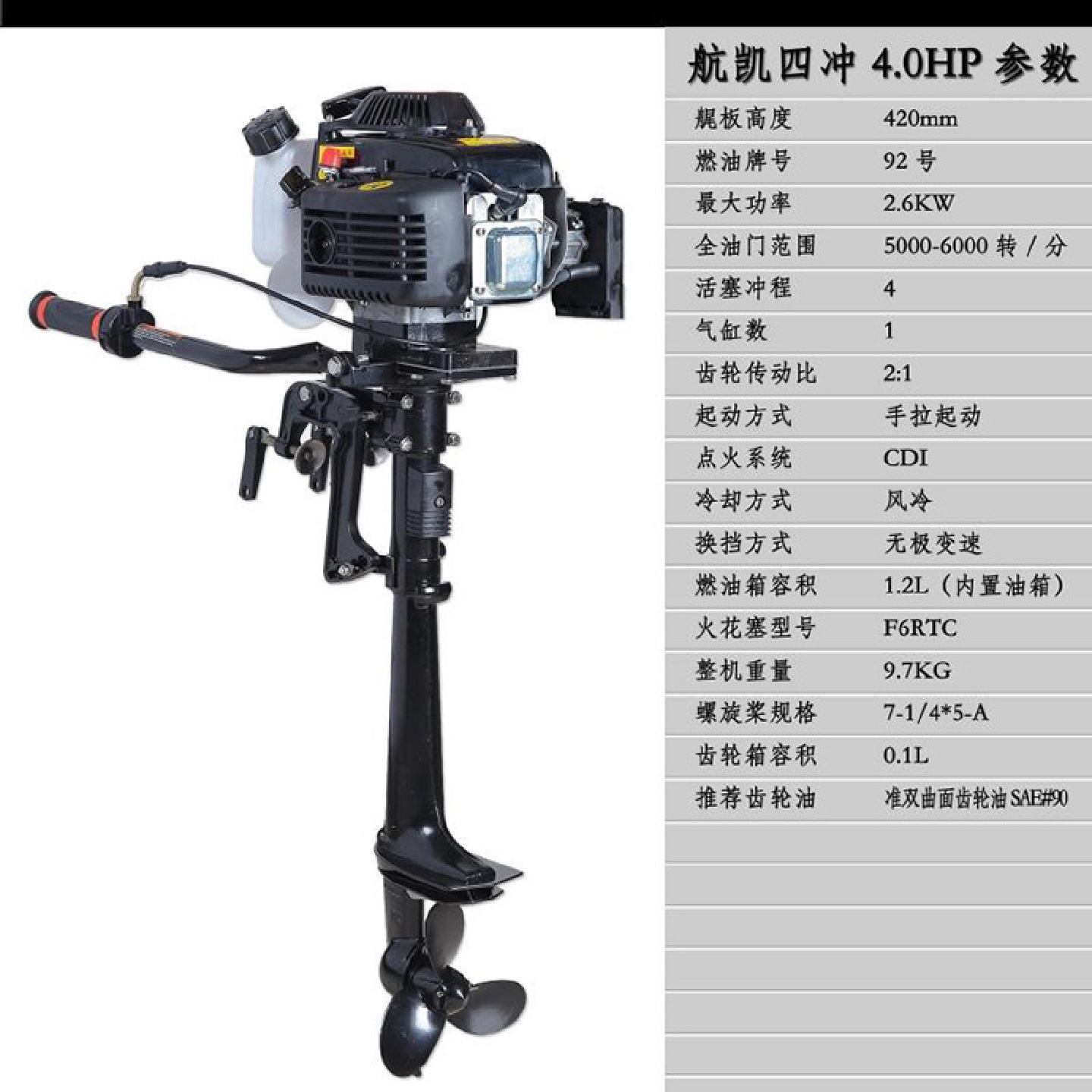 航凯四冲程46马力7.0P风冷船外尾机舷外挂机船马达橡皮艇动力