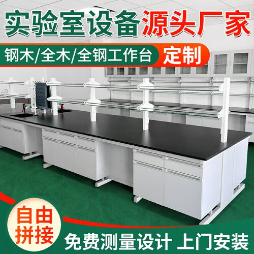 钢木实验台实验室工作台学校化验室操作台边全钢通风橱柜子试验台