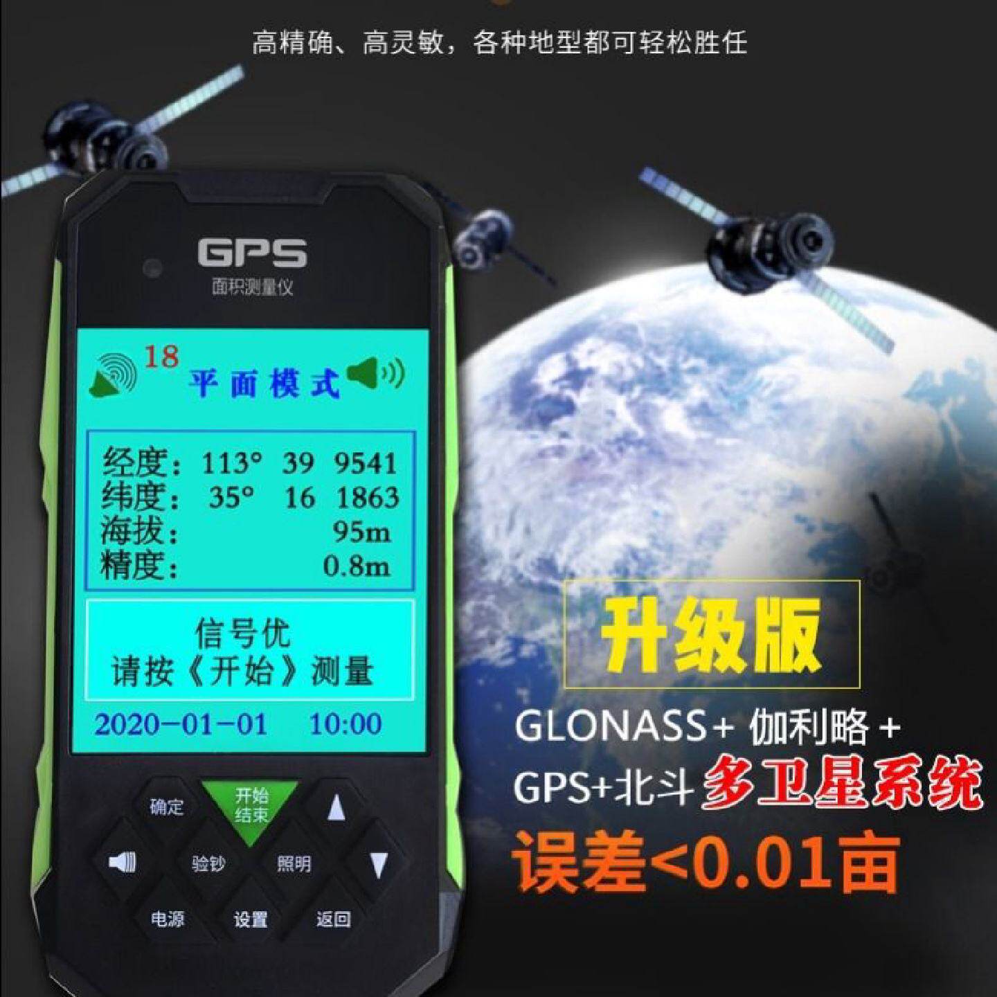 卫星测亩仪高精度GPS测量仪土地面积地收割机手持北斗量地