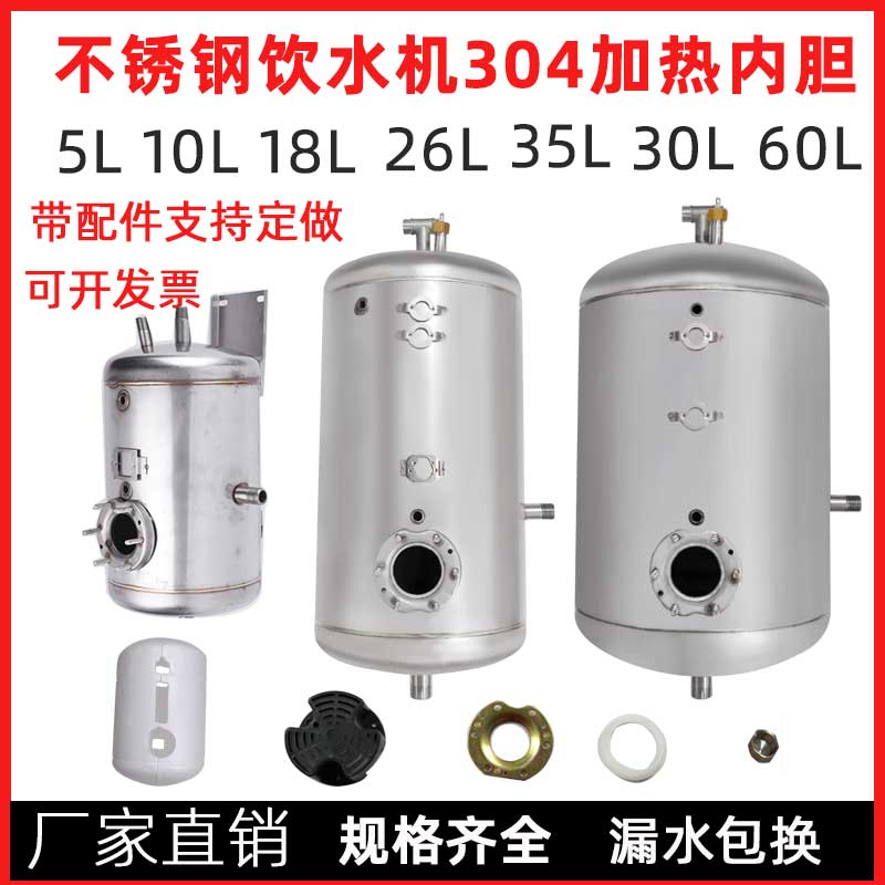商用开??水器电加热罐35L不锈钢304内胆26升保温桶18升步进水箱60