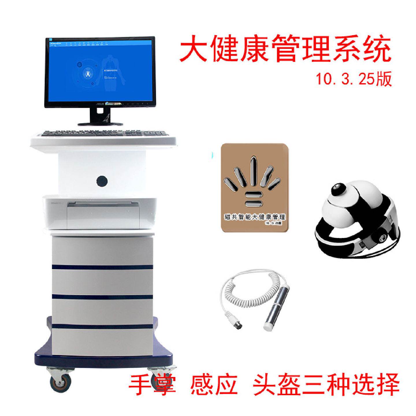 电脑推车检测一体机带打印亚健康管理分析第十代量子亚健康检测仪