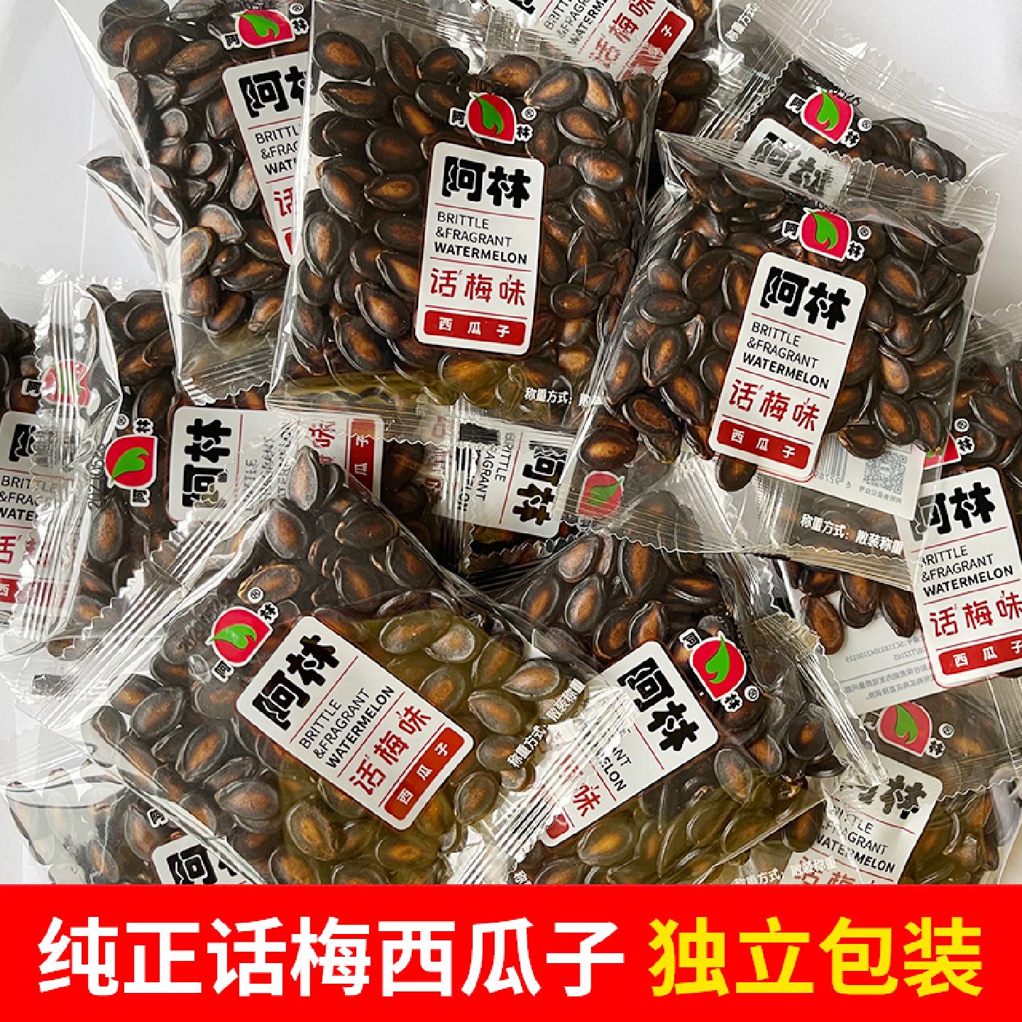 精品奶油话梅味西瓜子2斤散装小包装小袋坚果零食炒货黑瓜子