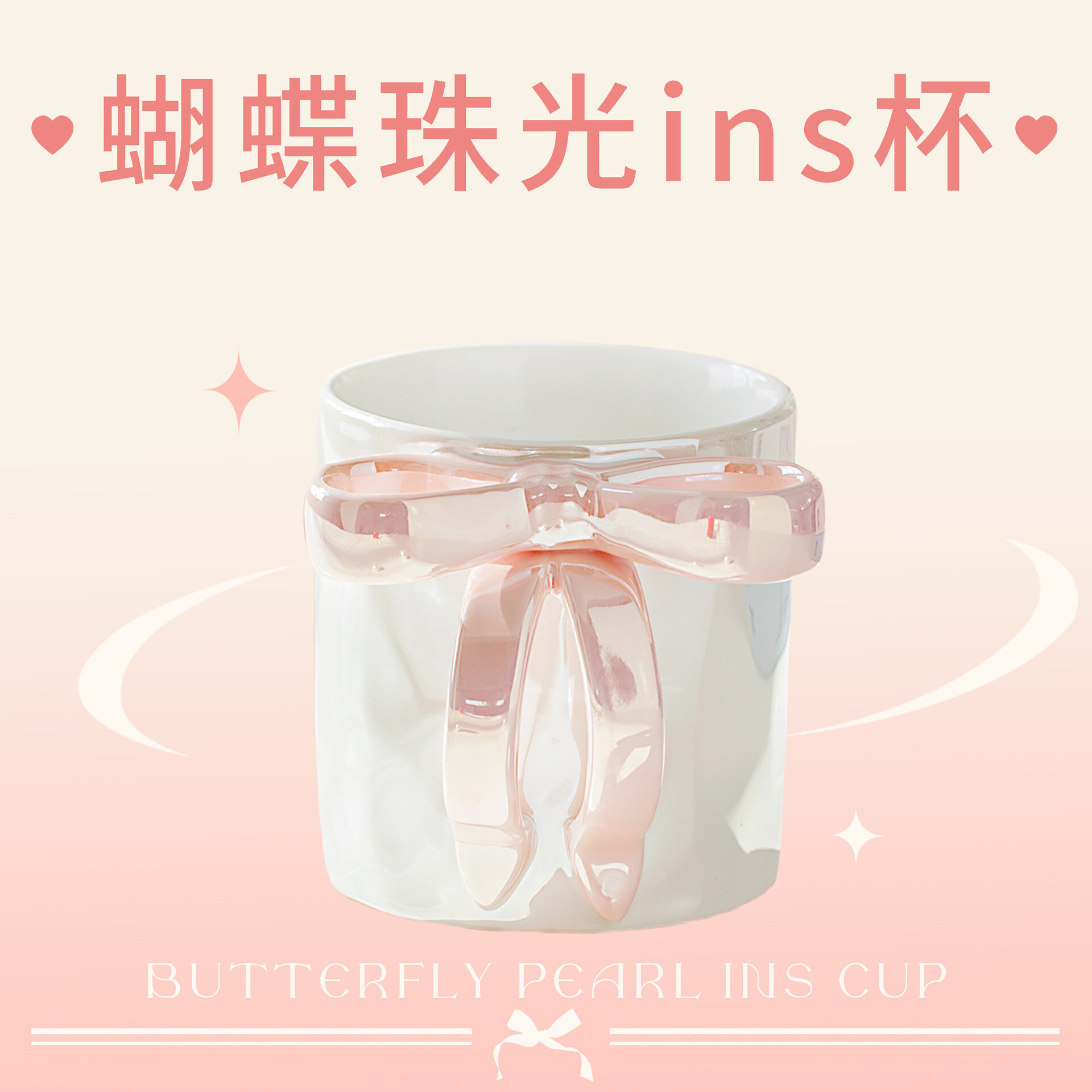ins风梦幻蝴蝶结陶瓷马克杯高颜值伴手礼喝水杯子早餐牛奶咖啡杯