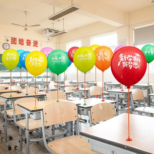 饰品幼儿园教室班级开学仪式 我们开学啦桌飘气球装 感氛围场景布置