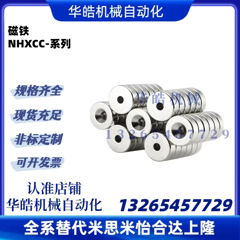 NHXCS2强磁铁C-NHXCC8带孔NHXCCH10/12/15/20/25-5.5/4/3/5/4.5/6