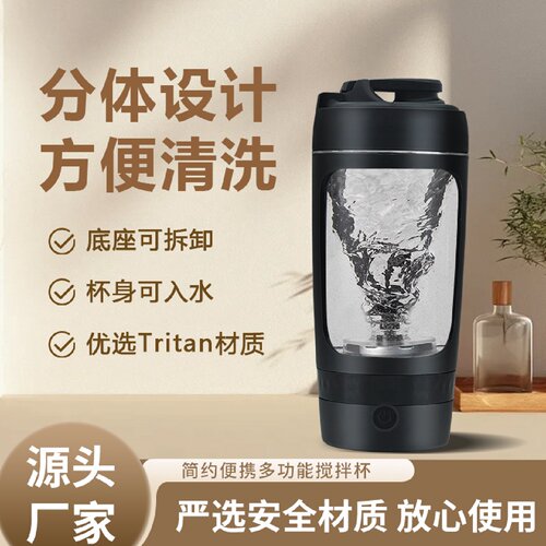 自动搅拌杯充电款tritan材质600ml大容量电动搅拌杯咖啡杯摇摇杯