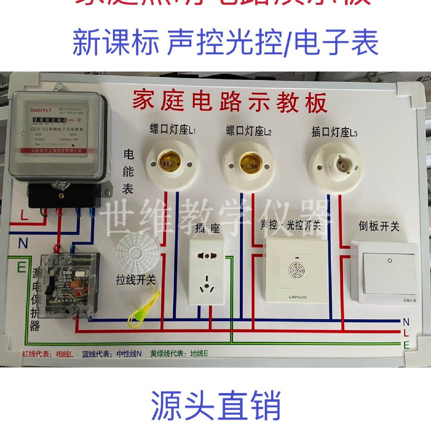 家庭照明电路演示板声控光控物理电学实验器材教学仪器新课标