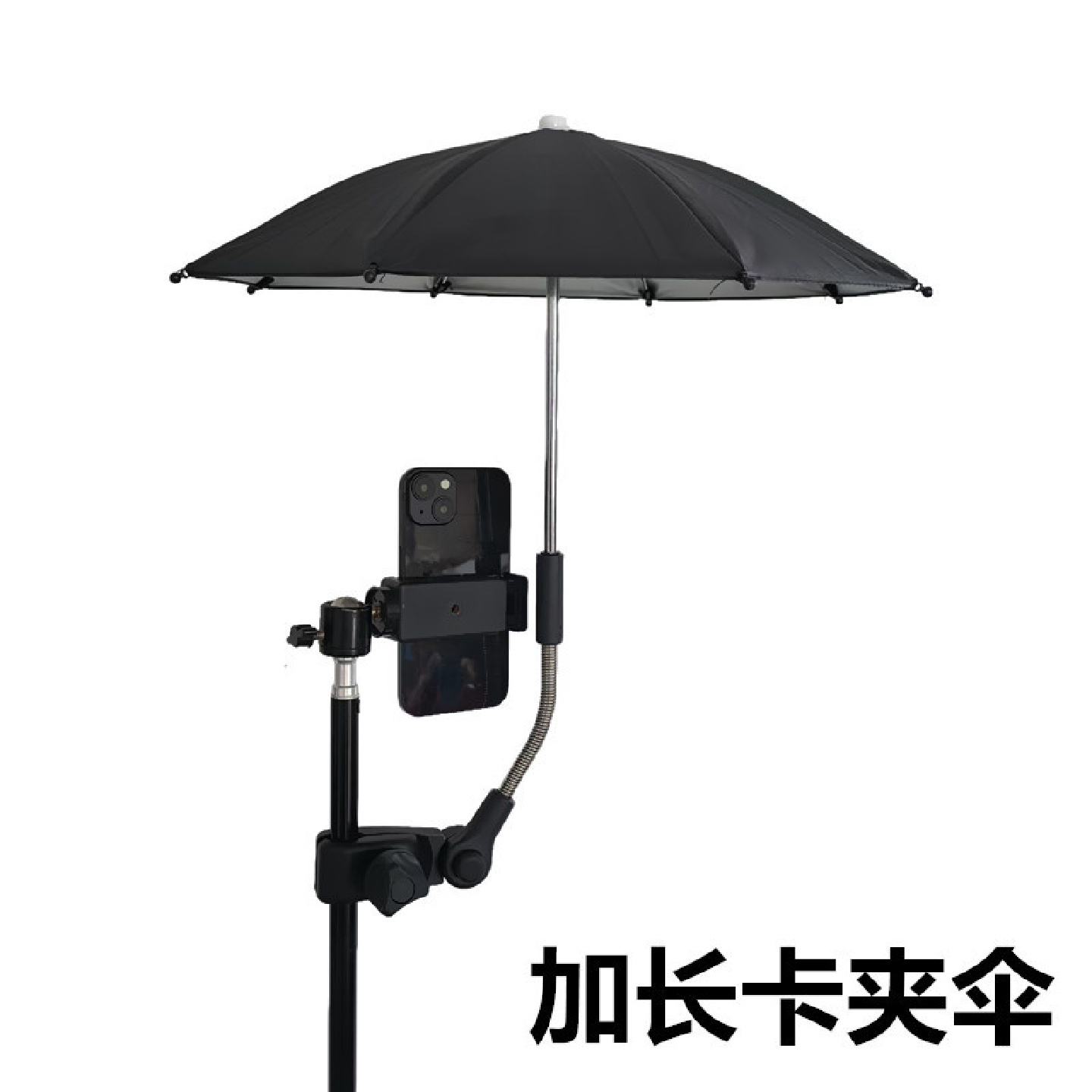三脚架遮阳伞户外云台手机直播防晒伞相机拍照外接卡夹防晒防雨伞