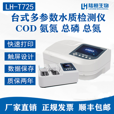 便携式多参数污水cod氨氮总磷总氮检测仪台式水质分析测定消解器